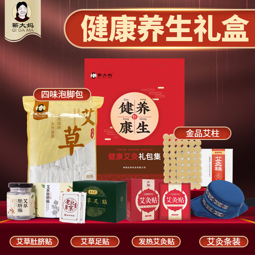 Qi Da Ma Moxibustion Gift Pack For Moxibustion Therapy