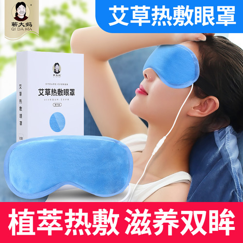 Qi Da Ma Electric Heating Eye Pack For Moxibustion Therapy Blue