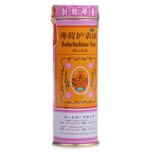 Baoxinanyou Bohehubiao You For Mosquito Bites 18.6ml Liquid