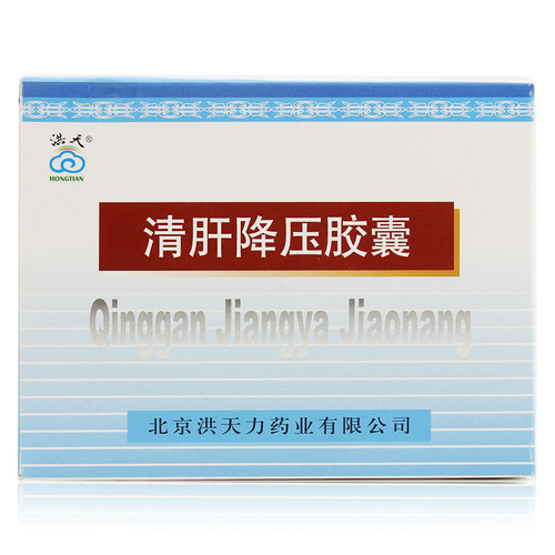 Hongtian Qinggan Jiangya Jiaonang For Hypertension 0.5g*20 Capsules