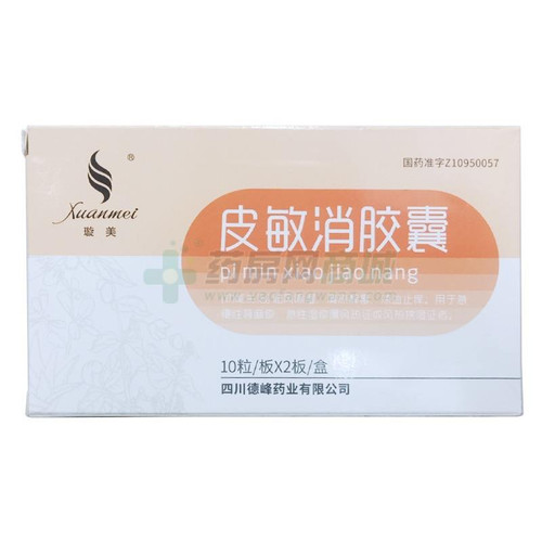 Xuanmei Pi Min Xiao Jiao Nang For Urticaria  0.4g*20 Capsules