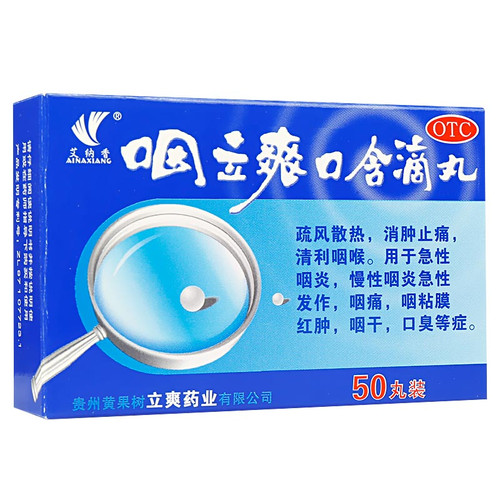 AINAXIANG YAN LI SHUANG KOU HAN DI WAN For Pharyngitis 25mg*50 Pills