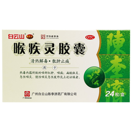 Baiyunshan Hou Ji Ling Jiao Nang For Pharyngitis  0.25g*24 Capsules