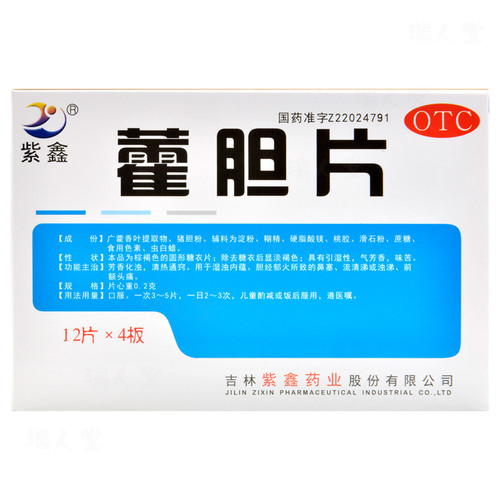 Zixin Huo Dan Pian For Rhinitis 0.2g*48 Tablets