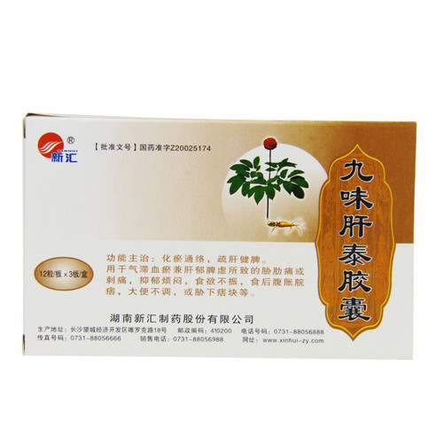 Xin Hui Jiu Wei GanTai Jiao Nang For Liver Protection 0.35g*36 Capsules