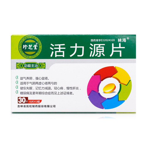 Zhen Zhi Tang Huo Li Yuan Pian For Memory loss  0.25g*30 Tablets