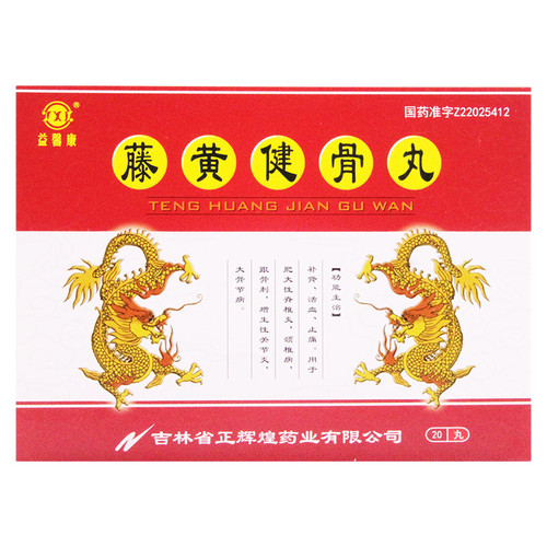 YIXINKANG TENG HUANG JIAN GU WAN For Spondylitis 3.5g*20 Pills