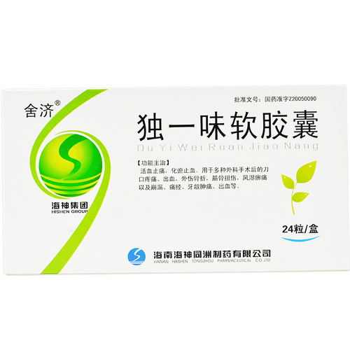 Sheji Du Yi Wei Ruan Jiao Nang For Bruises 0.64g*24 Soft Capsules