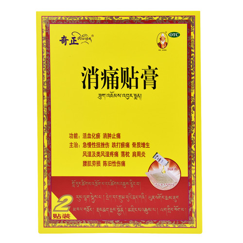 Qizheng Xiao Tong Tie Gao For Bone Hyperplasia 2 Plasters