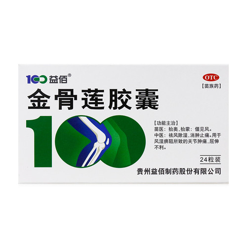 Yibai Jin Gu Lian Jiao Nang For Rheumatism Rheumatoid 0.25g*24 Capsules
