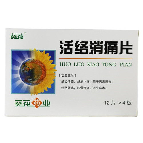 KUI HUA PAI HUO LUO XIAO TONG PIAN For Rheumatism Rheumatoid 0.35g*48 Tablets