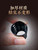 Qi Da Ma Ai Ai Jiu Anti-Scald Anti-Ash Cover For Moxibustion Therapy 30 Pcs/Box