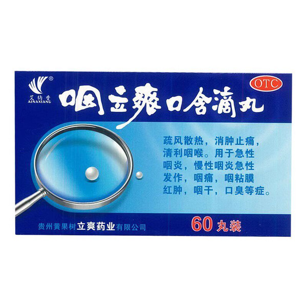 AINAXIANG YAN LI SHUANG KOU HAN DI WAN For Pharyngitis 25mg*50 Pills