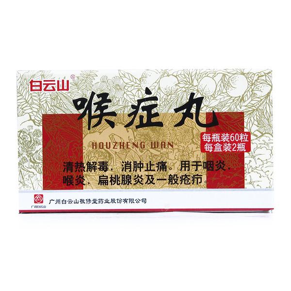 BAIYUNSHAN HOUZHENG WAN For Pharyngitis 120 Pills