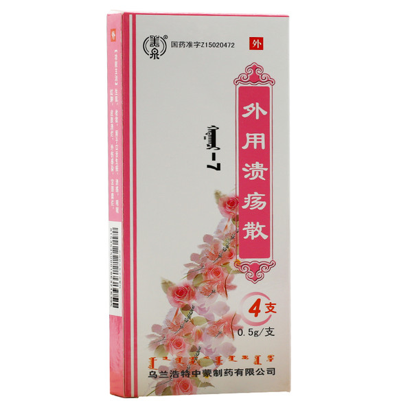 Meiquan Wai Yong Kui Yang San For Mouth Ulcers 0.5g*4 Powder