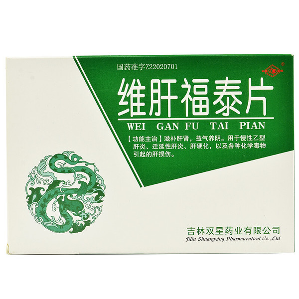 FU FANG SHU SHE WEI GAN FU TAI PIAN For Liver Cirrhosis 48 Tablets