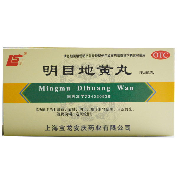 Shanglong Mingmu Dihuang Wan For Tonifying The Kidneyi 200 Pills