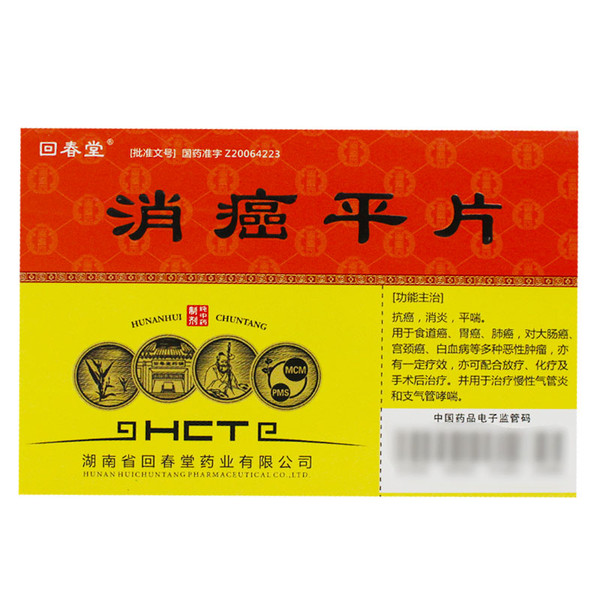 Hui Chun Tang Xiao Ai Ping Pian For Cancer Adjuvant Medication 0.63g*48 Tablets