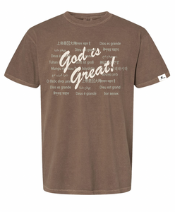 Comfort Colors© “God is Great!”, Espresso & Moss T-Shirt (limited sizes available)