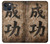 W3425 Seikou Japan Success Words Hard Case and Leather Flip Case For iPhone 14