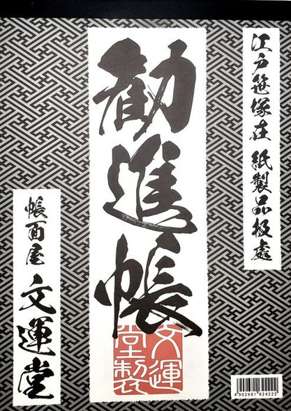 Aitoh Co Aitoh Bubun-do Kangin, Essential, B5 Notepad, 80 sheets 