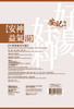 安記安神益氣湯 - 牛蒡葛根雪耳湯