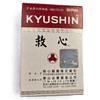 Kyushin日本人字牌救心 50粒