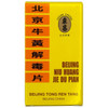 Tong Ren Tang同仁堂北京牛黃解毒片 100粒