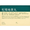 EU YAN SANG Qi Ju Huang Pills 18pcs