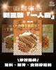 永樂粉麵廠 × 麥奀記忠記 沙嗲金錢肚撈粗（一人前）160G