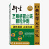 衍生至尊感冒止咳顆粒沖劑 (8包裝)