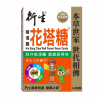 衍生積清靈花塔糖 (50粒裝)