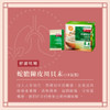 余仁生 蛇膽陳皮川貝末 10 包裝