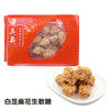 Yuen Long Kei O Peanut Soft Candies White Sesame Flavor 227g