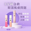 Eliana RF Eye Beauty - Peach (Limited Edition)