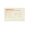 余仁生 金匱腎氣丸 18包 x 7.5克