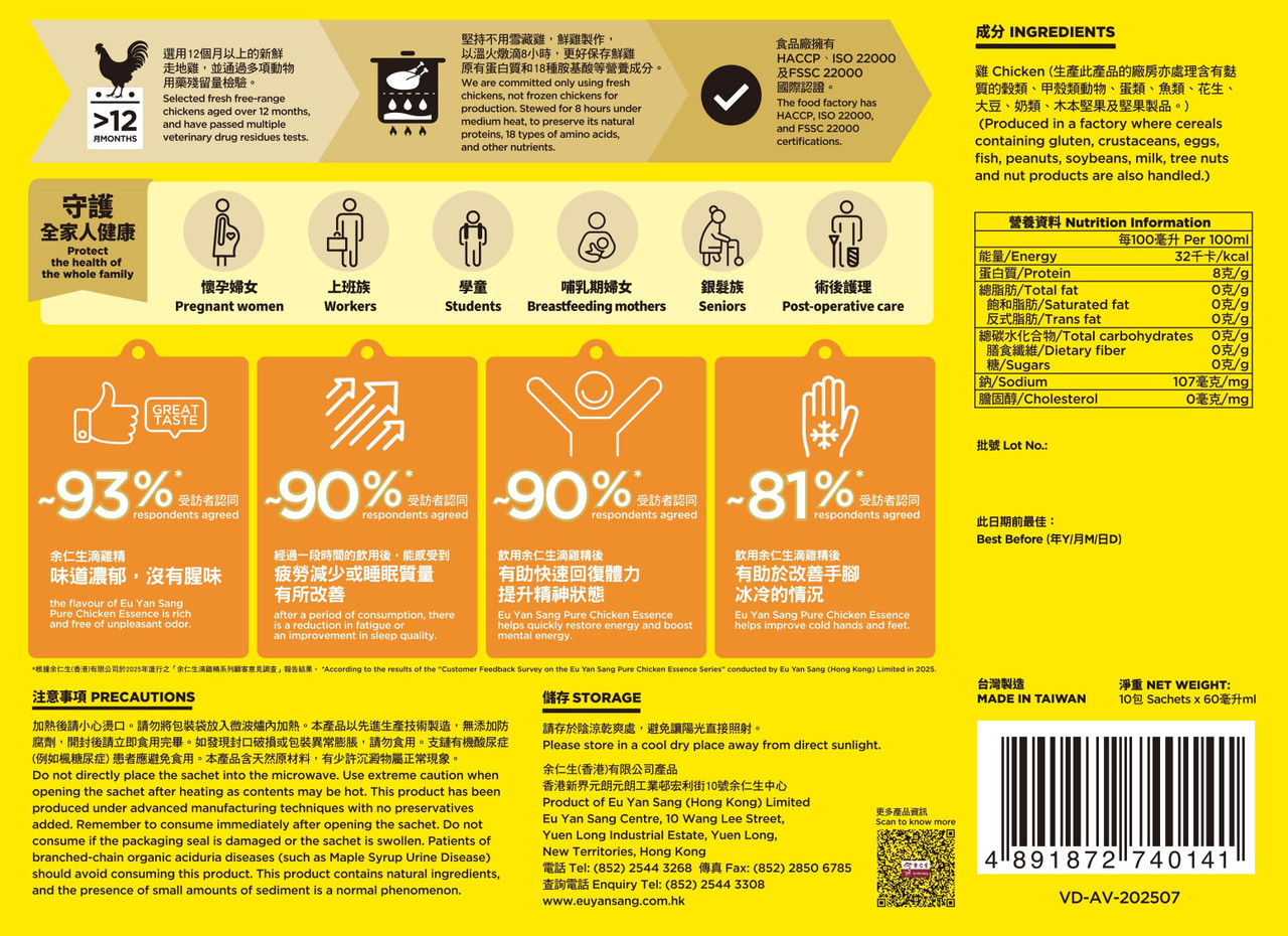 Eu Yan Sang Pure Chicken Essence (10 Sachets) 余仁生 原味滴雞精
