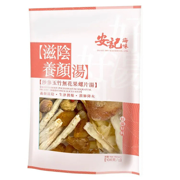 安記滋陰養顏湯 - 沙參玉竹無花果螺片湯