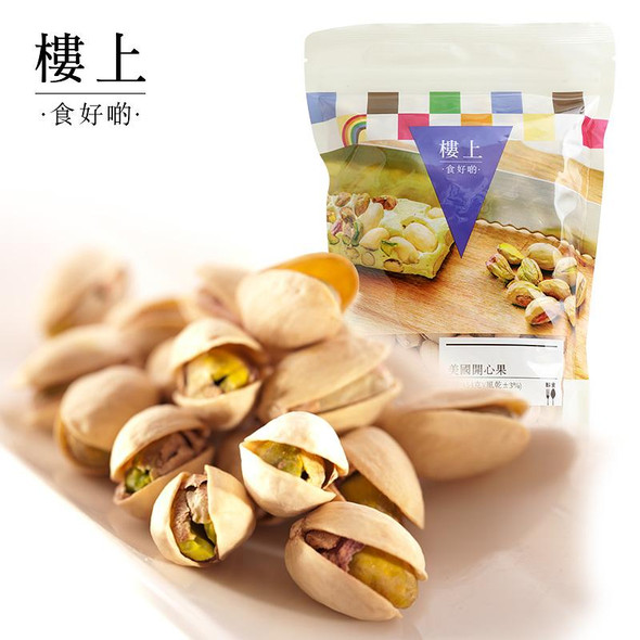 樓上 開心果 454G