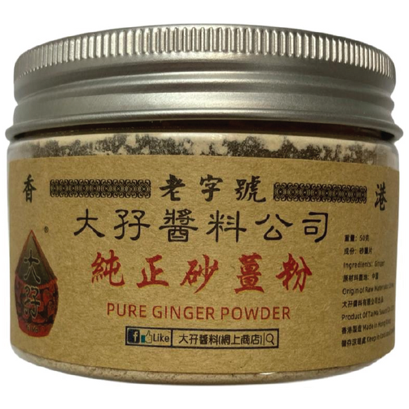 大孖醬園 純正砂薑粉 50G