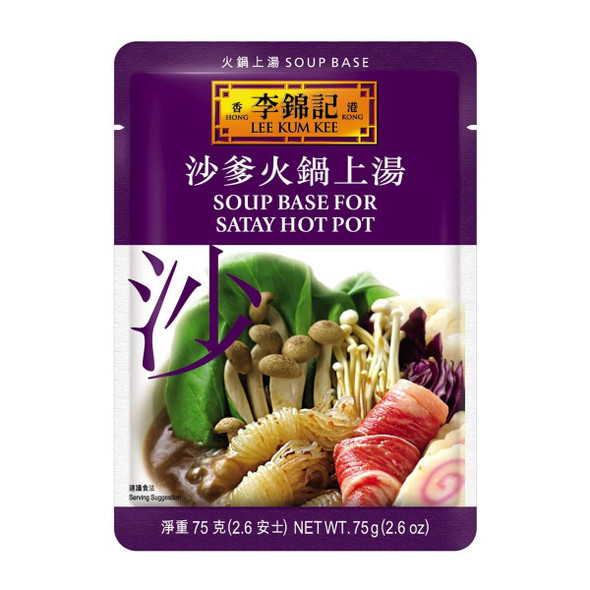 李錦記 沙爹火鍋上湯 75G