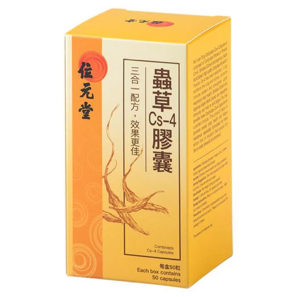 Wai Yuen Tong 位元堂 蟲草Cs4膠囊50粒裝