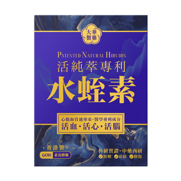 Tai Wah⼤華製藥活純萃水蛭素 60粒