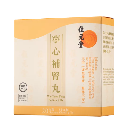 Wai Yuen Tong 位元堂 寧心補腎丸 20包裝