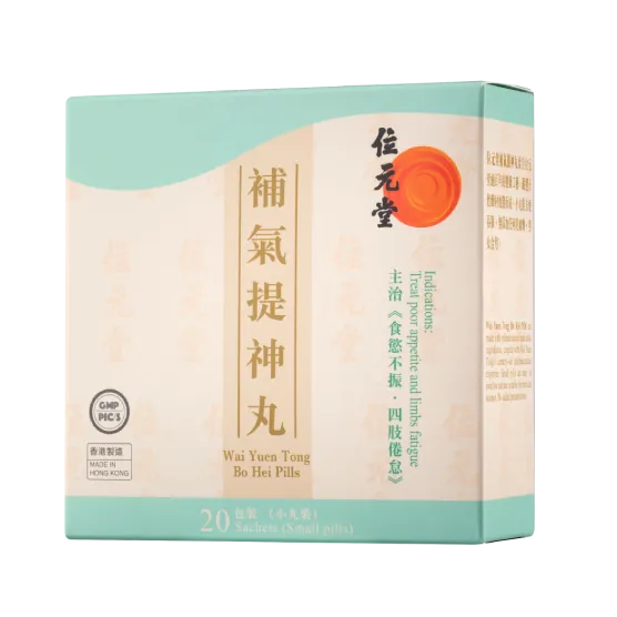 Wai Yuen Tong 位元堂 補氣提神丸20包裝