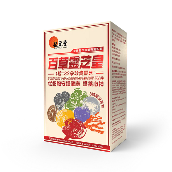 Wai Yuen Tong 位元堂 百草靈芝皇 60 粒裝