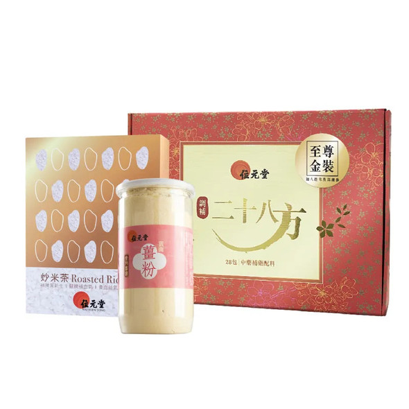 Wai Yuen Tong 位元堂 產後調補套裝(媽媽產後調補廿八方至尊金裝X 1+雲南薑粉400克X1 +炒米茶28小包X 1 )