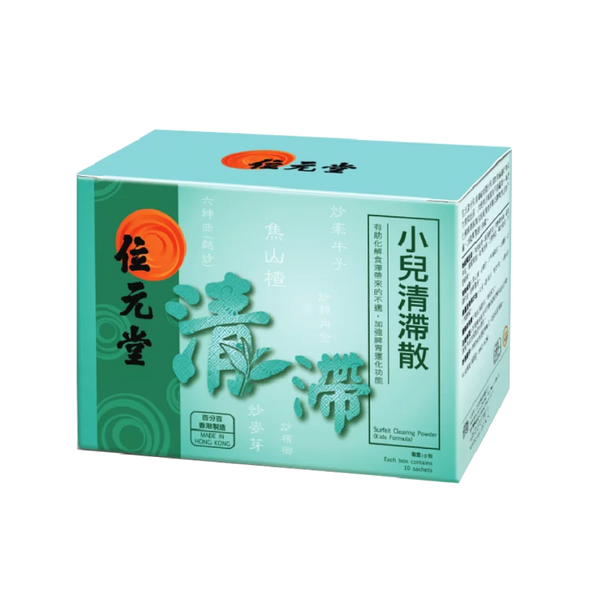 Wai Yuen Tong 位元堂 小兒清滯散10包裝