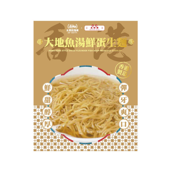 永樂粉麵廠 × 麥奀記忠記 大地魚湯鮮蛋生麵（一人前）160G