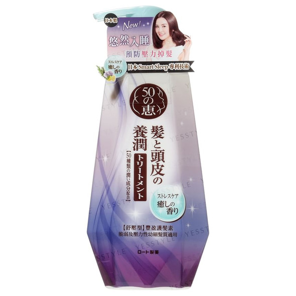 50 Megumi 養潤豐盈護髮素(舒壓性) 400ml